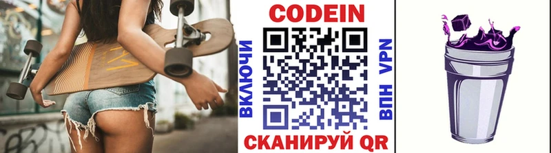 Codein напиток Lean (лин)  Лениногорск 